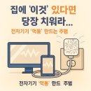 영천시 생활자원회수센터 | ⚡ 해외직구 전자제품 24% 불합격! 우리 집 전자기기 안전한가요?