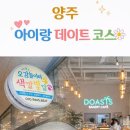 화합로 | 양주 아이랑 가볼 만한 곳 추천｜카페 &amp; 오감놀이터