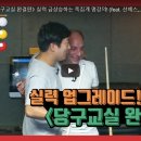 본 당구교실 이미지