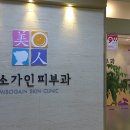 미소가인피부과의원 이미지