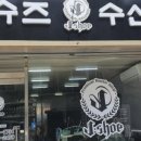 송탄제이 이미지