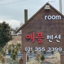 제부도 숙소 추천 애플펜션 솔직후기