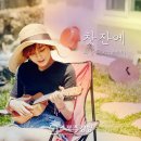 디지털싱글 카카오 검색결과