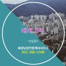 새경남공인중개사사무소 이미지