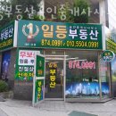 주안부동산공인중개사사무소 이미지