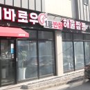 일등반점 이미지