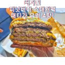 버거킹 부산하단역점 이미지