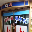 한마루태권도장 이미지