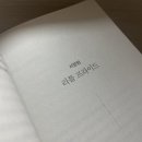 탑 프라이드 | [독후감] 2025 젊은작가상 수상작품집 후기 | 리틀 프라이드(서장원) | 혐오 대신 사랑으로