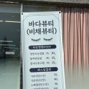 비채뷰티 셀포랩 포천송우점