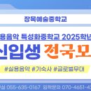 장목예술중학교 이미지