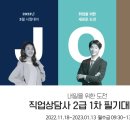 2022 직업상담사 - 이론 - 직업상담학 이미지