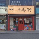 은하수식당 | 양산 돈까스집 은하수식당 솔직후기💥