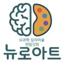 뉴로아트