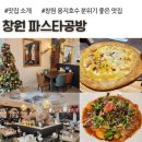 씨유창원레이크펄스점 | 창원 용지호수 맛집, 파스타공방, 아이랑 갈만한 식당