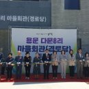 용문면경로당 이미지