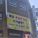 부산탑(서면) | 부산 서면 방탈출 추천 이스케이프탑 공포테마 하고온 후기