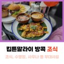 라이바VR카페 | 킴튼말라이 방콕 조식, 수영장, 풀 바, 사우나 부대시설 후기