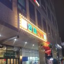 완미족발내포 | 내포신도시 족발맛집 완미족발 내돈내산 포장 후기
