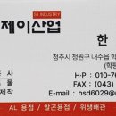 에스제이산업안전