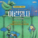 어린왕자 in 거창 이미지