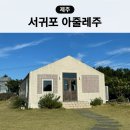 성산구 ⓒ-7 | 제주도 성산 서귀포 블루리본 에그타르트 맛집 아줄레주 카페