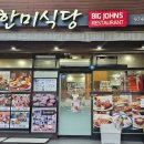한미에어콘 | 경북 왜관 아이랑 가기 좋은 맛집 한미식당 시내소와 버거 내돈내산 후기