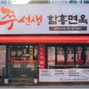 장날냉면