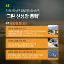 한화그린에너지1