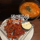 김씨반주 | 김씨반주 부산 서면 분위기좋은술집 전포 술집 추천