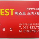 무주스키강습베스트샵 이미지