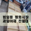 평화과일상회
