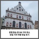 네오플랜비 - 강남구 테헤란로92길 13 | 뮌헨 환승 중 DB 기차취소..유럽 기차 여행 현실 후기