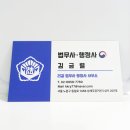 김금렬 리갈 법무사 행정사 사무소 이미지