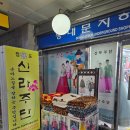 [신라주단]맞춤 혼주한복 본식 후기 / 할인 방법, 견적 공유