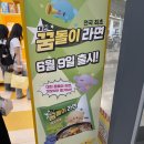 지에스25 노은한화점 | 꿈돌이라면 파는 곳 대전 기념품 살만한 것 잘 샀다