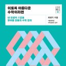 이토록아름다운수학학원
