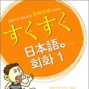 일본어회화 이미지