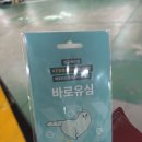씨유(CU) 안면솔바람점 | 더원모바일 [30GB 평생 8천원대] kt알뜰요금제 사용 후기(CU 씨유 KT바로유심 셀프개통)