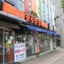 화로상회지행역점 이미지