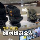 360 | [청라·루원 베이비하우스] 조이 아이스핀 360 메쉬 구매 후기｜베이비페어보다 만족