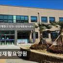 풍성의료재단 | [창원 요양원/추천/후기/가격] 안정재활요양원 평점·리뷰 미등록, 정보 탐색 필요