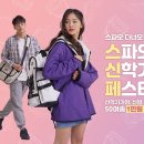스파오 이미지