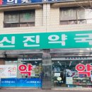 명지옵티마약국 이미지