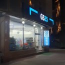 GS수안보점 이미지
