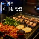 서울: 이태원/녹사평역 ] 이태원 삼겹살 맛집 여기가 찐이네! 녹사평역 맛집 추천 '돈막촌'후기(메뉴 추천)