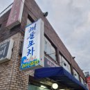 해물포차 왕생굴구이 이미지