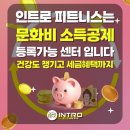 인트로피트니스 망미점 이미지