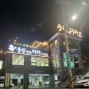 청량로 | 인천 옥련동 맛집 최서방네 우렁쌈밥 대패정식 후기