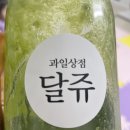 달쥬과일상점고려대역